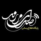 صدای زرند SedayeZarand