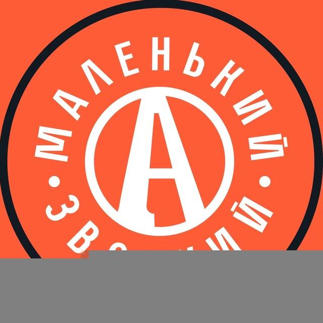Маленький. Звонкий.