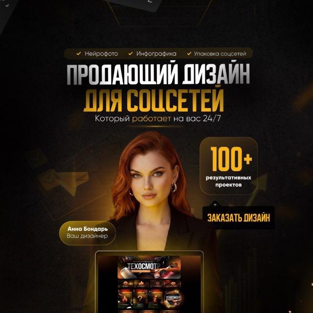 «ЗАЦЕПИ ДИЗАЙНОМ» от Анны Бондарь