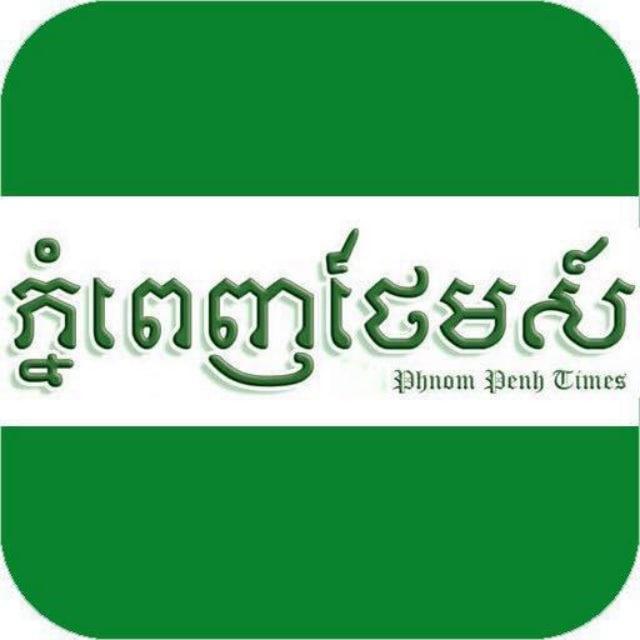 Phnom Penh Times