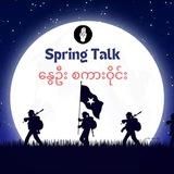 Spring Talk