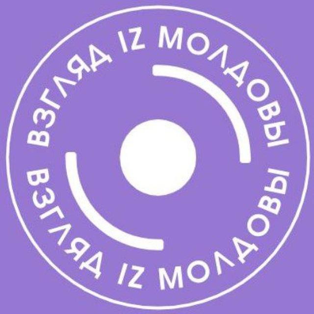 Взгляд из Молдовы