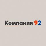 Компания 92 || Митино