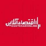 اقتصاد آنلاین