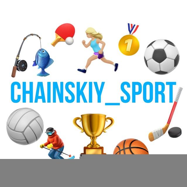 Чаинский спорт