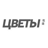 магазин ЦВЕТЫ