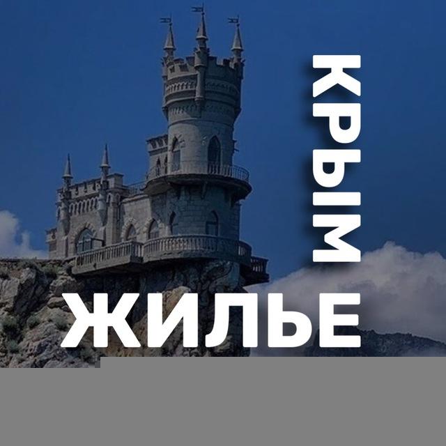 ЖИЛЬЕ В КРЫМУ (без посредников)