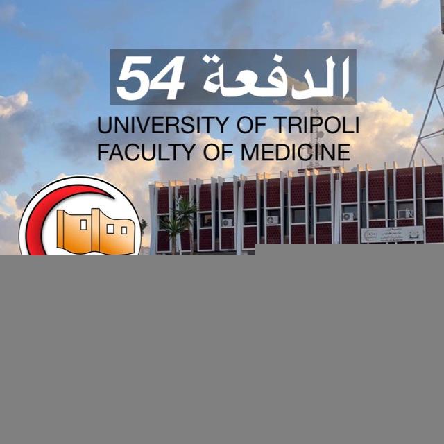الدفعة 54 - Pre clinic