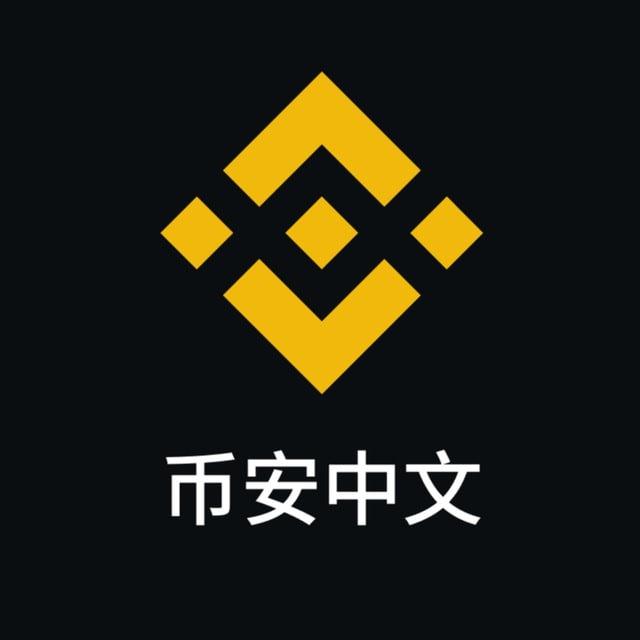 币安官方矿池质押收益群🛡