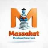 Massakat Medical Platform | منصة المسّاكات الطبية 📚