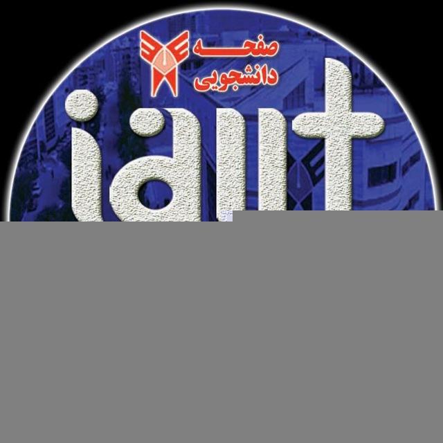 مرجع لینک اساتید IAUT