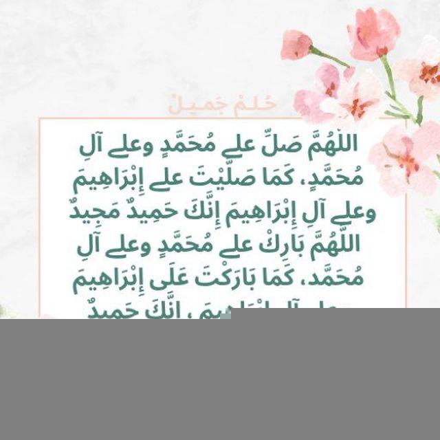 توكلنا على الله قصص الصلاة الابراهيمة