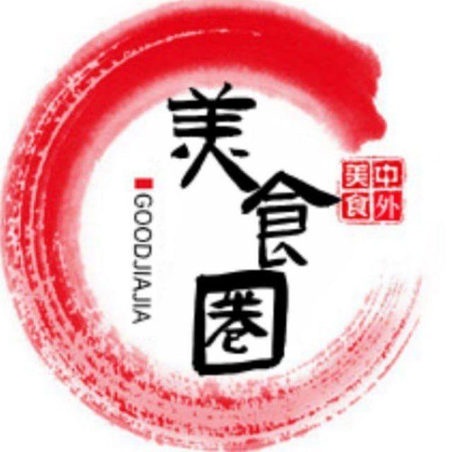 美食圈（发恶心图必踢）