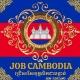 Job Cambodia ជ្រើសរើសបុគ្គលិកជាបន្ទាន់