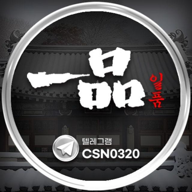 ⚠️일품一品 [구 데이터, 윌리엄])공식채널⚠️