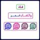 واتساب عمر