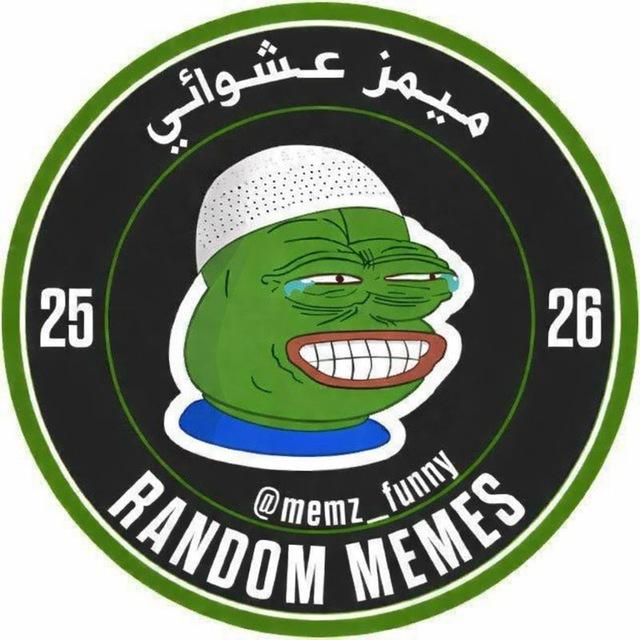 ميمز عشوائي