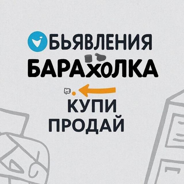 Объявления Барахолка РФ