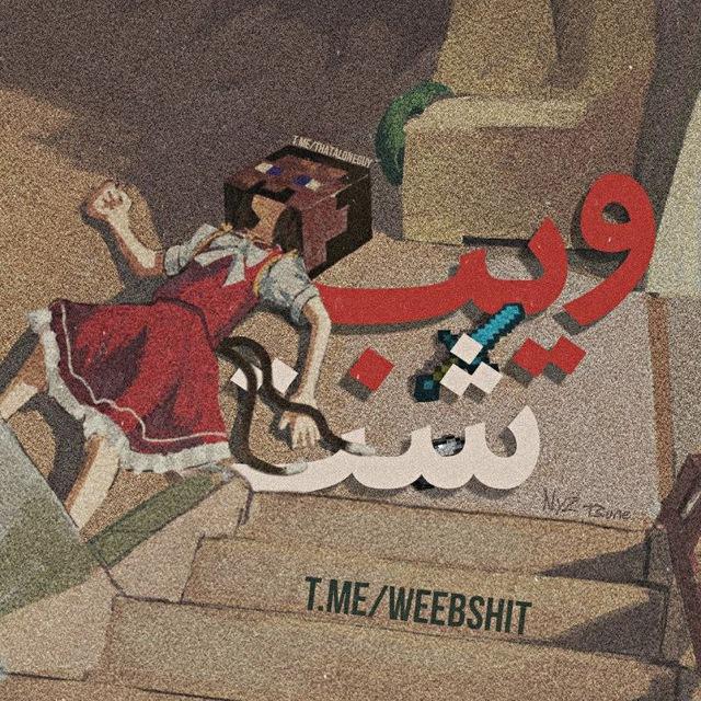 Weeb Shit | ویب شت