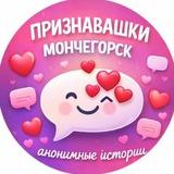 Признавашки Мончегорск