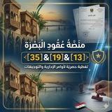 منصة عقود البصرة ( 35 & 19 & 13)