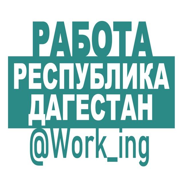 РЕСПУБЛИКА ДАГЕСТАН Работа
