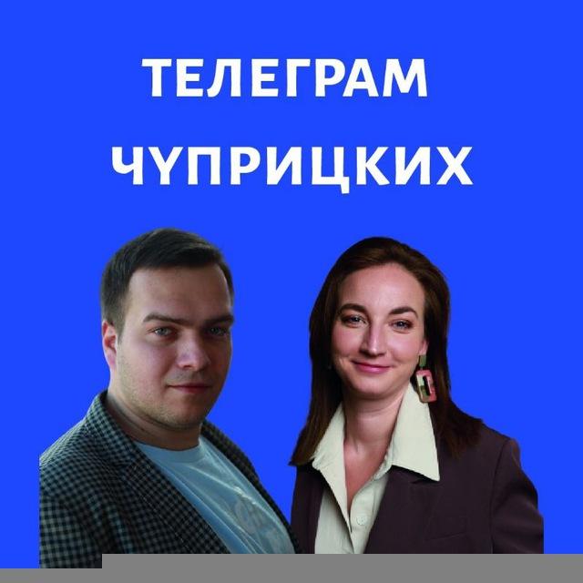 Телеграм Чуприцких