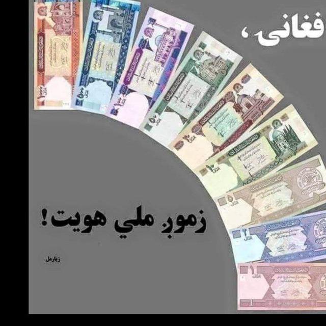 ننګرهار صرافى ريټونه