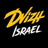 Dvizh Israel 🇮🇱
