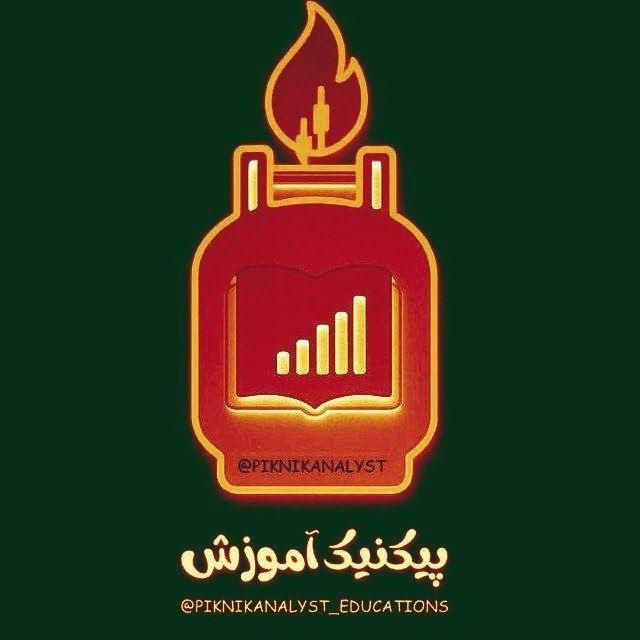 پیکنیک آموزش