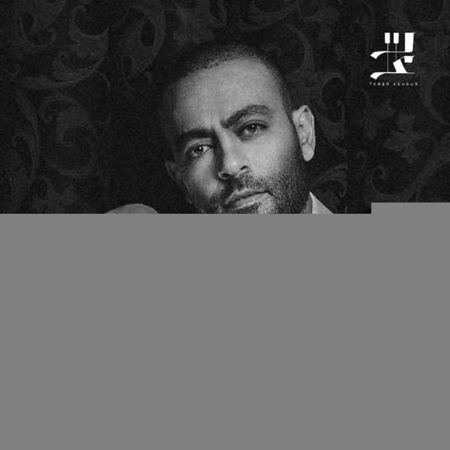 اغاني جديده تامر عاشور ❤️‍🔥👀.