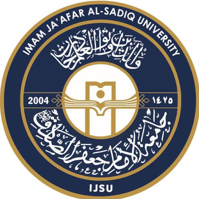 جامعة الامام جعفر الصادق ع IJSUNJF