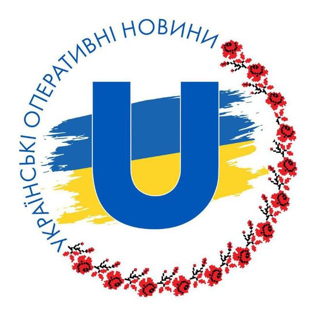 Українські оперативні новини 🇺🇦