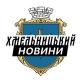Хмельницький ⚡️Новини