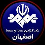 خبرگزاری‌صداوسیمای اصفهان