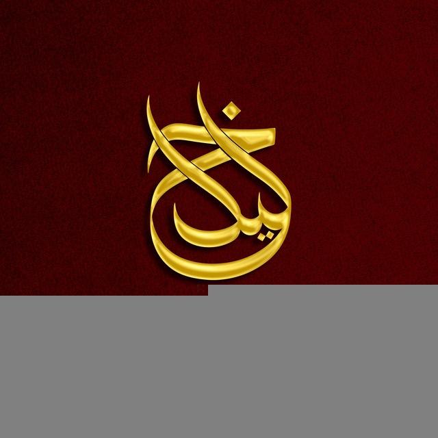 KHALIL | خليل