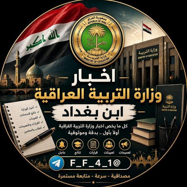 اخبار ابن بغداد