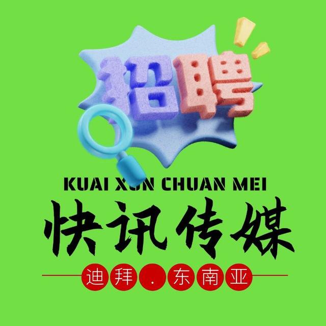 迪拜 东南亚求职招聘甩人
