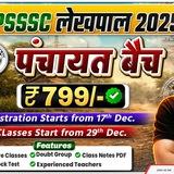 UPSSSC लेखपाल 2025 ( पंचायत बैच )