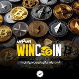 • WIN COIN | وین کوین •