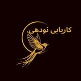 کاریابی نودهی