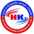 HK មជ្ឈមណ្ឌលត្រួតពិនិត្យលក្ខណៈបច្ចេកទេសយានយន្ត (ឆៀក) by HK Car Inspection (Cambodia) Co., Ltd.