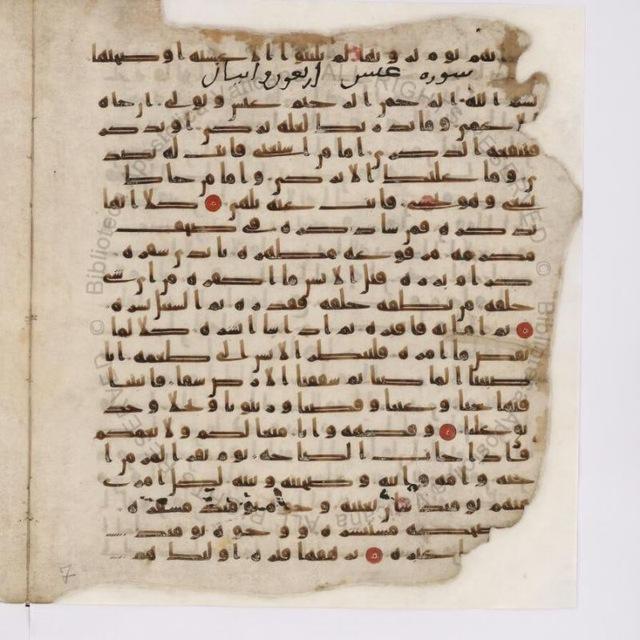 مخطوطات القرآن - مخطوطات المصاحف - مخطوطات قرآنية - المصاحف المبكرة- مصاحف الصحابة