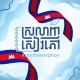ស្រលាញ់សៀវភៅ-#slanhseavphov