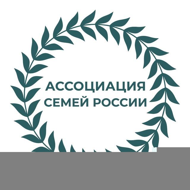 Ассоциация Семей России. Развитие Образования
