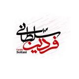 تحلیل | فردین سلطانی