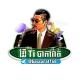 គ្រូ Ti បាការ៉ាត់