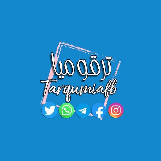 ترقوميا فيس بوك