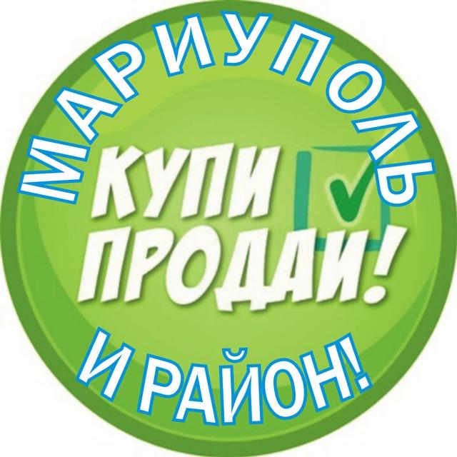 Купи/Продай Мариуполь и район!
