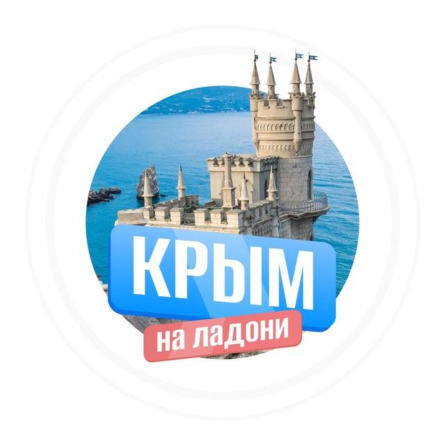 Крым на ладони